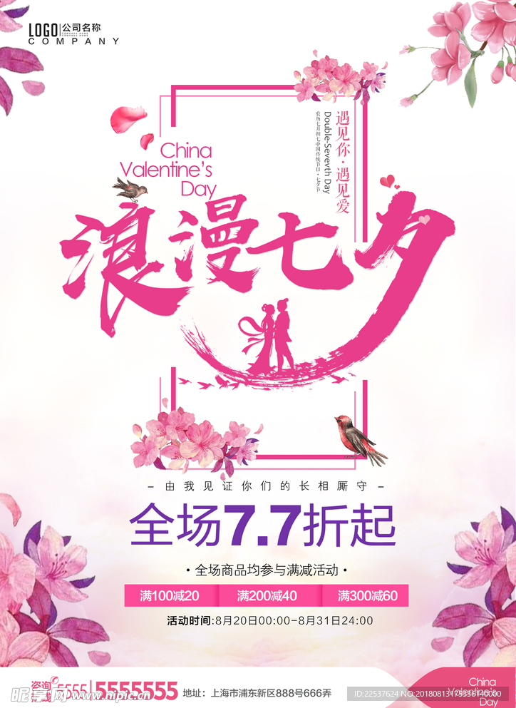 浪漫七夕