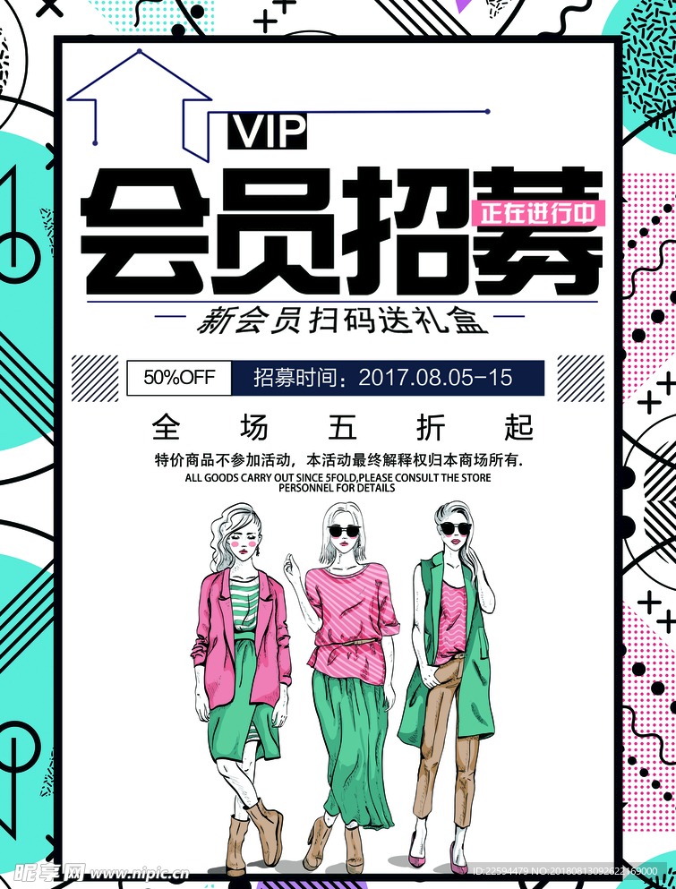 会员招募