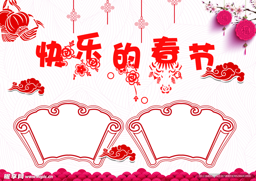 新年