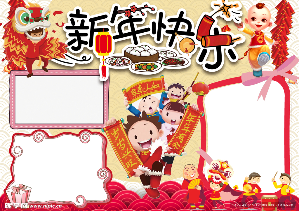 新年快乐
