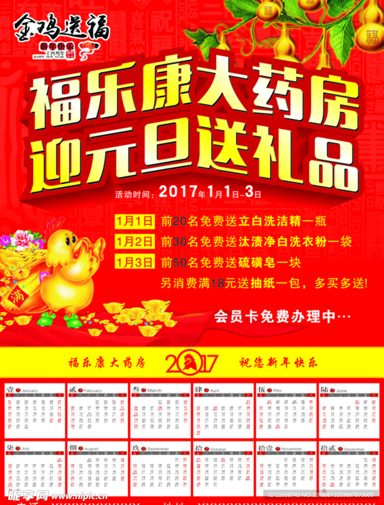 福乐康四开日历