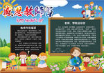 教师节小报