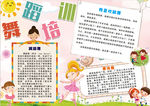 舞蹈小报