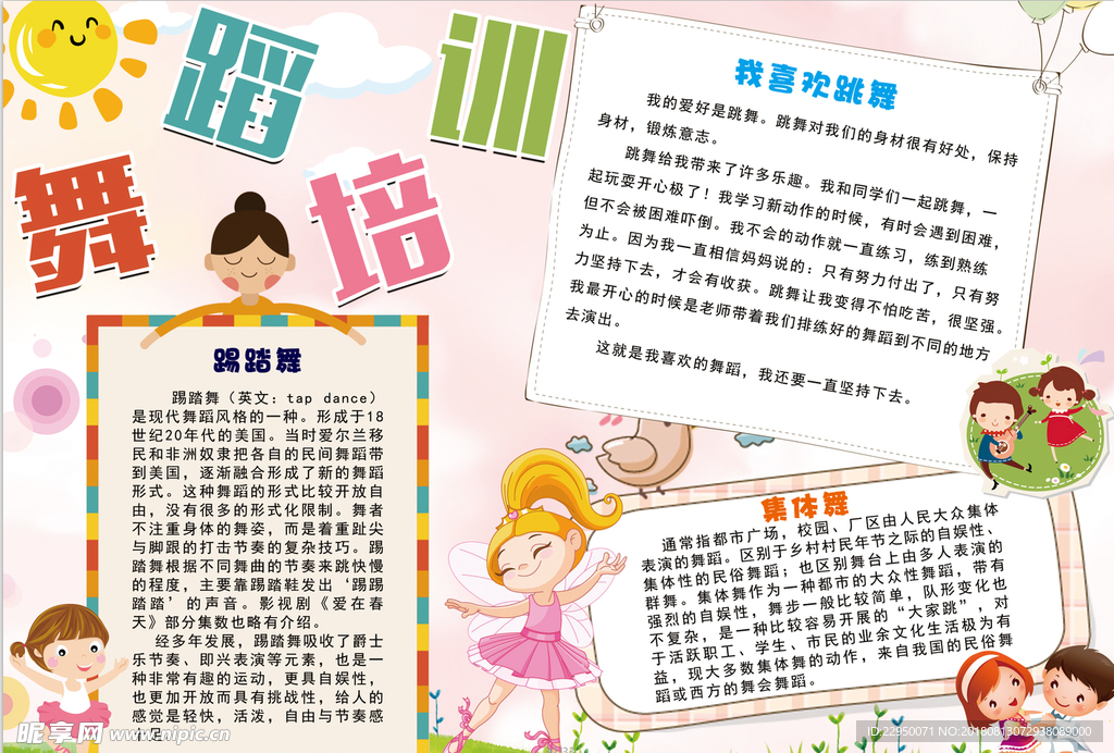 舞蹈小报