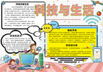 科技小报