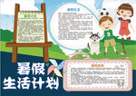 暑假小报