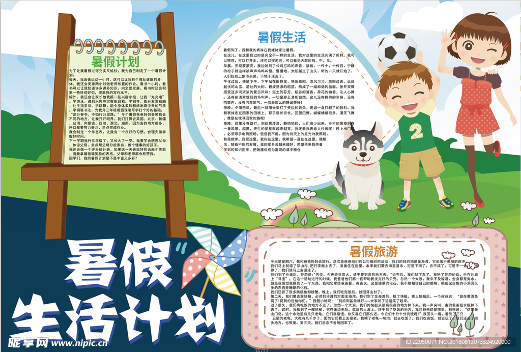 暑假小报