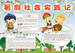 暑假小报