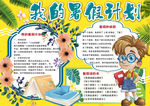 暑假小报