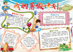 暑假小报