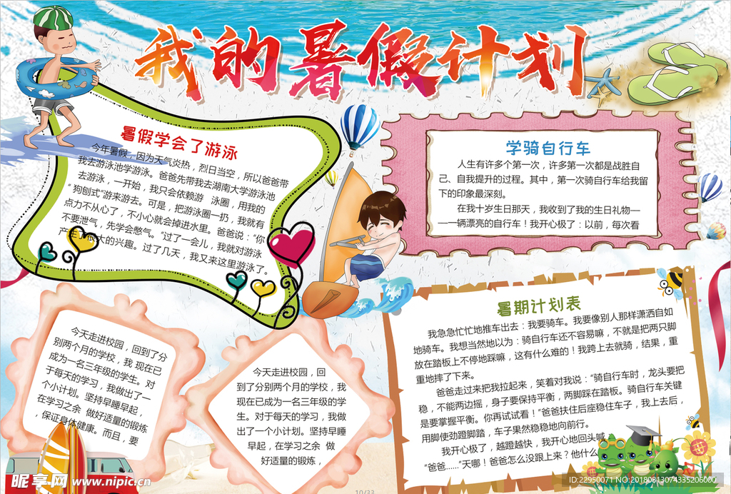 暑假小报