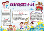 暑假小报