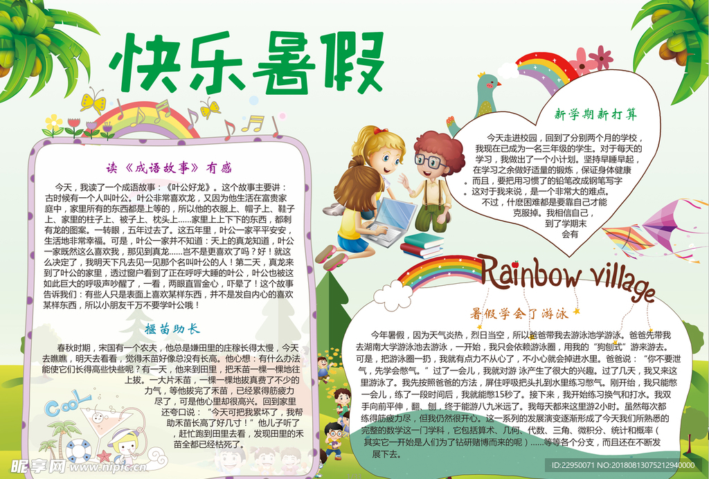 暑假小报