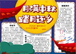 中秋节小报