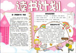 读书小报