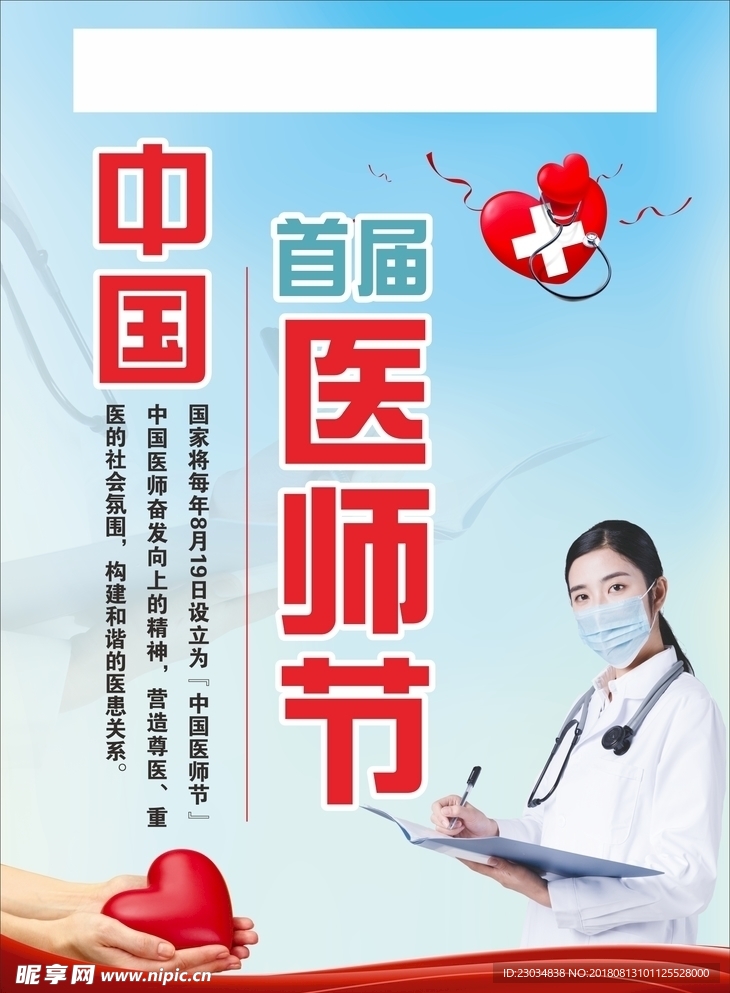 医师节