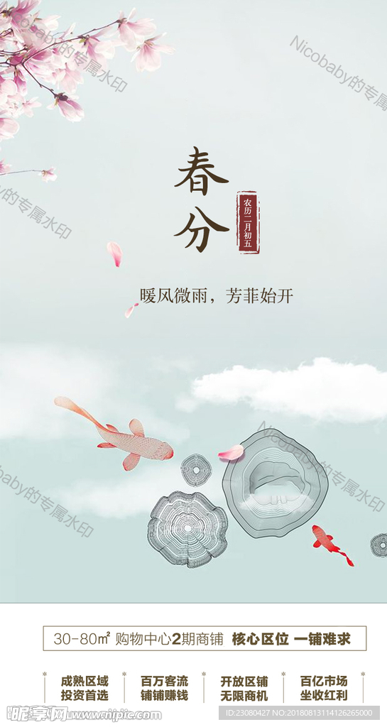 春分微信稿