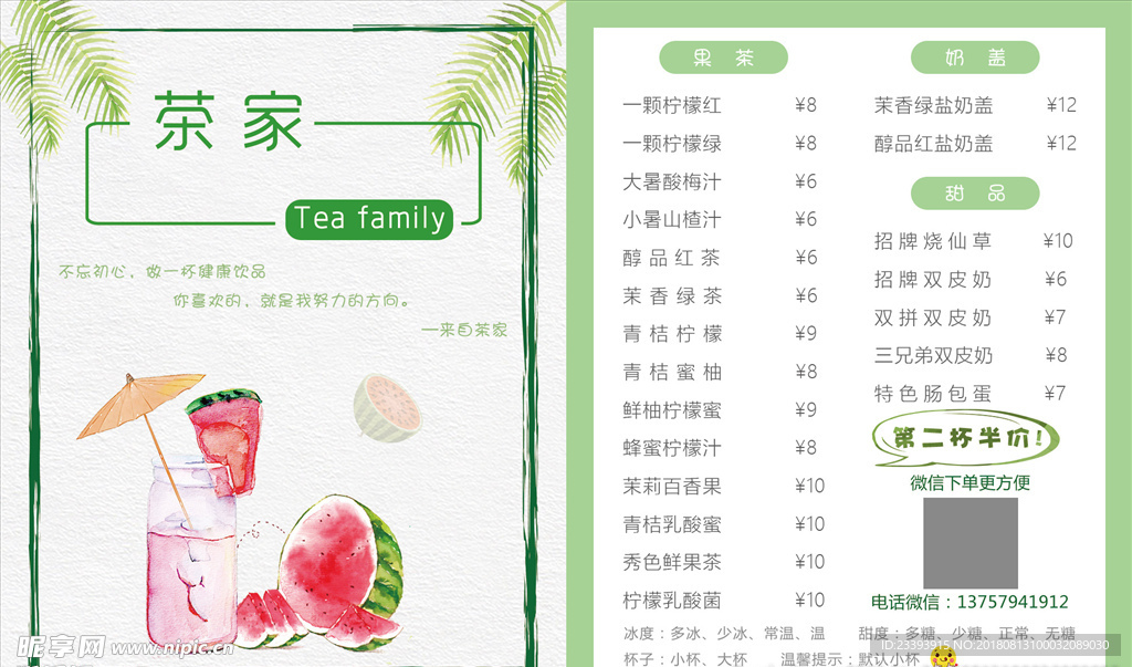 夏日饮品菜单