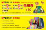 文具店代金券