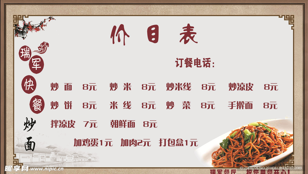价目表 菜单 价格表复古背景