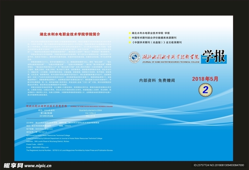 蓝色封面学A报期