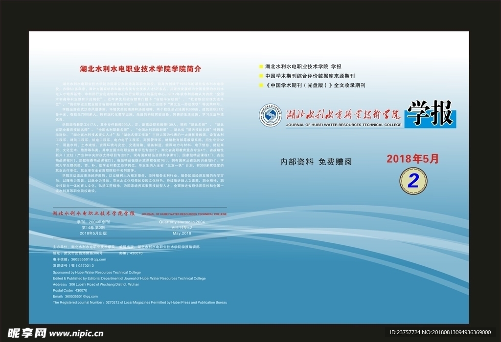 蓝色封面学A报期