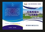 蓝色封面wen设计