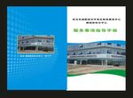 蓝色社区册子是我本