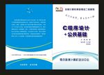 蓝色封面B设计