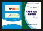 色封面是C设计