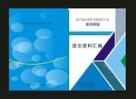 语文教材封面 设计