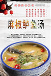 麻椒鲈鱼汤
