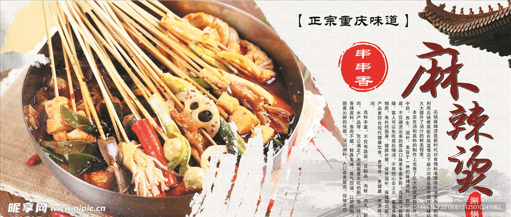 麻辣烫海报设计