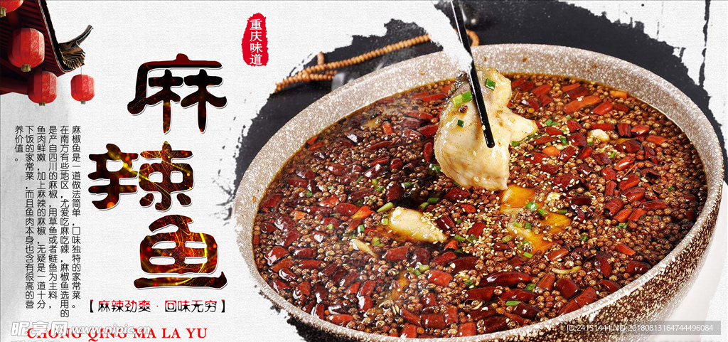 麻辣鱼