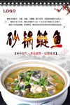 砂锅鲢鱼