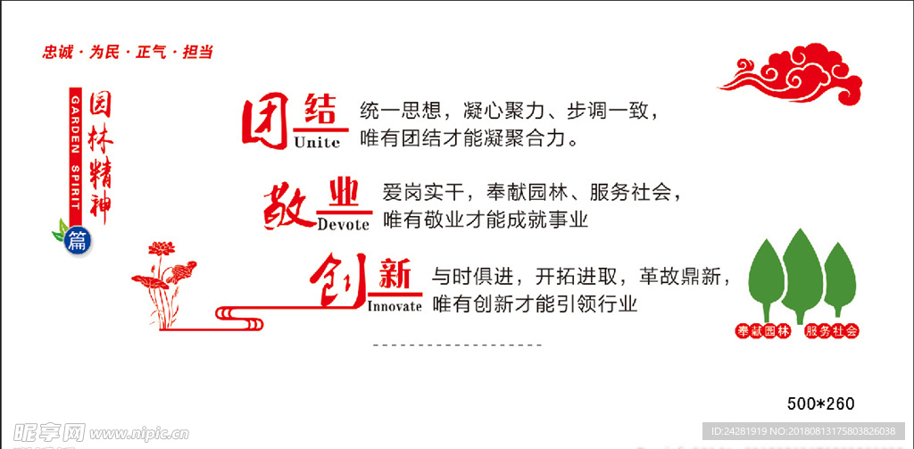 园林