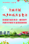 城乡环卫一体化展板海报