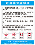 规章制度