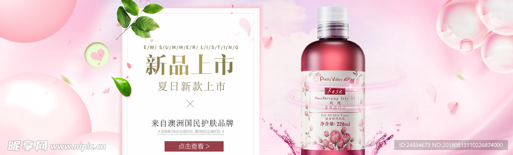 化妆品海报