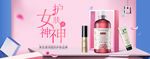 化妆品banner