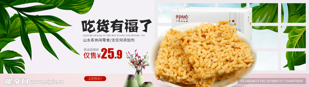 零食banner