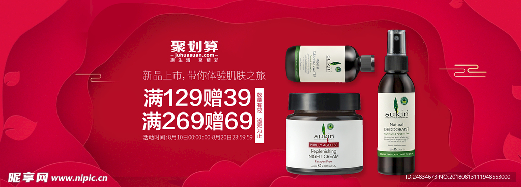 化妆品海报