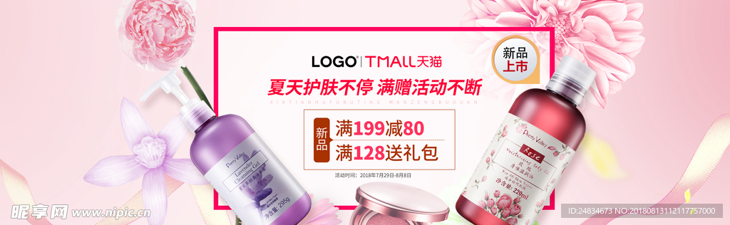 化妆品海报