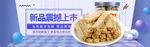 零食banner