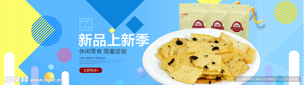 零食banner