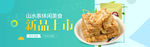 零食banner