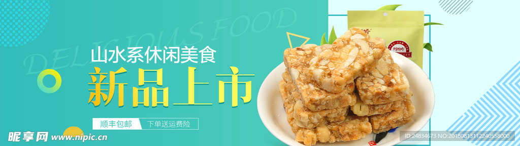 零食banner