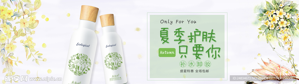 化妆品海报
