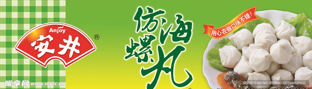 海螺丸