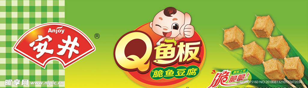 Q鱼板